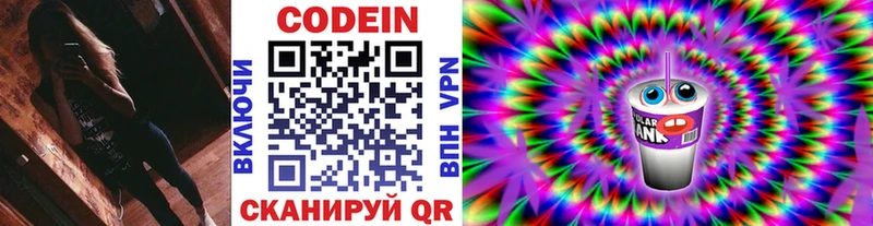 Кодеин напиток Lean (лин)  закладка  Ельня 